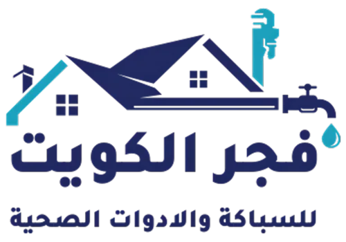 فجر الكويت للسباكة والادوات الصحية