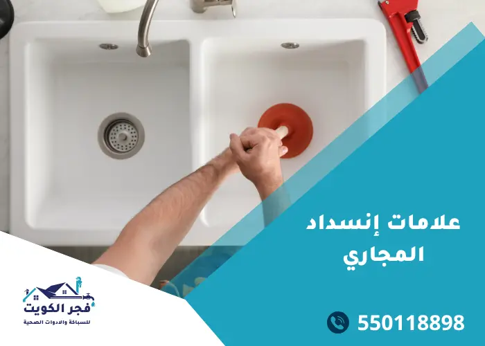 علامات إنسداد المجاري