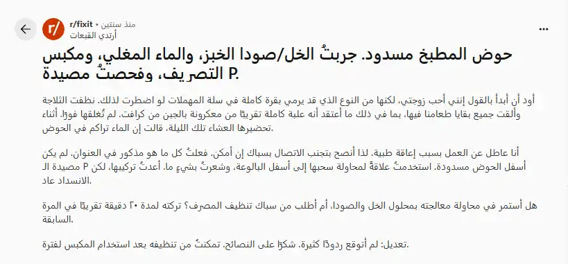 شخص جرب حلول كثيرة لتسليك حوض المطبخ