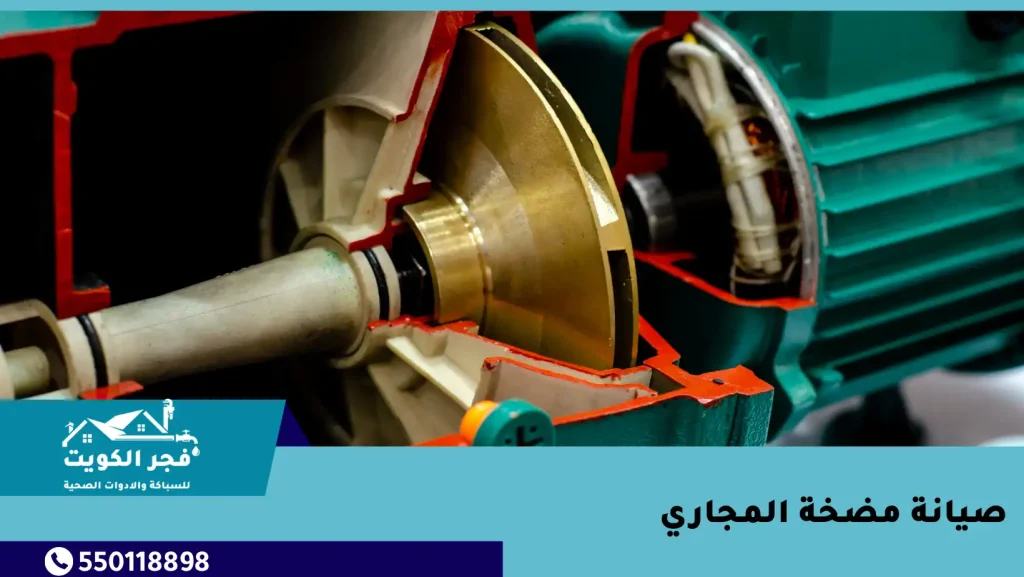 صيانة مضخة المجاري