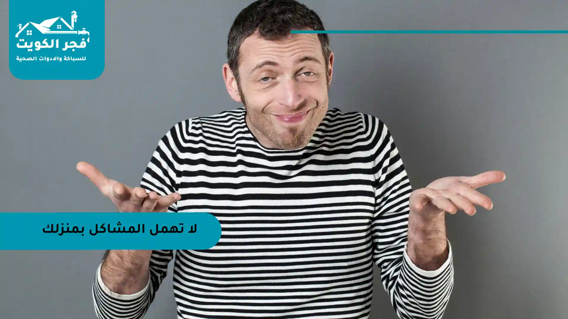 أضرار إهمال مشاكل المنزل