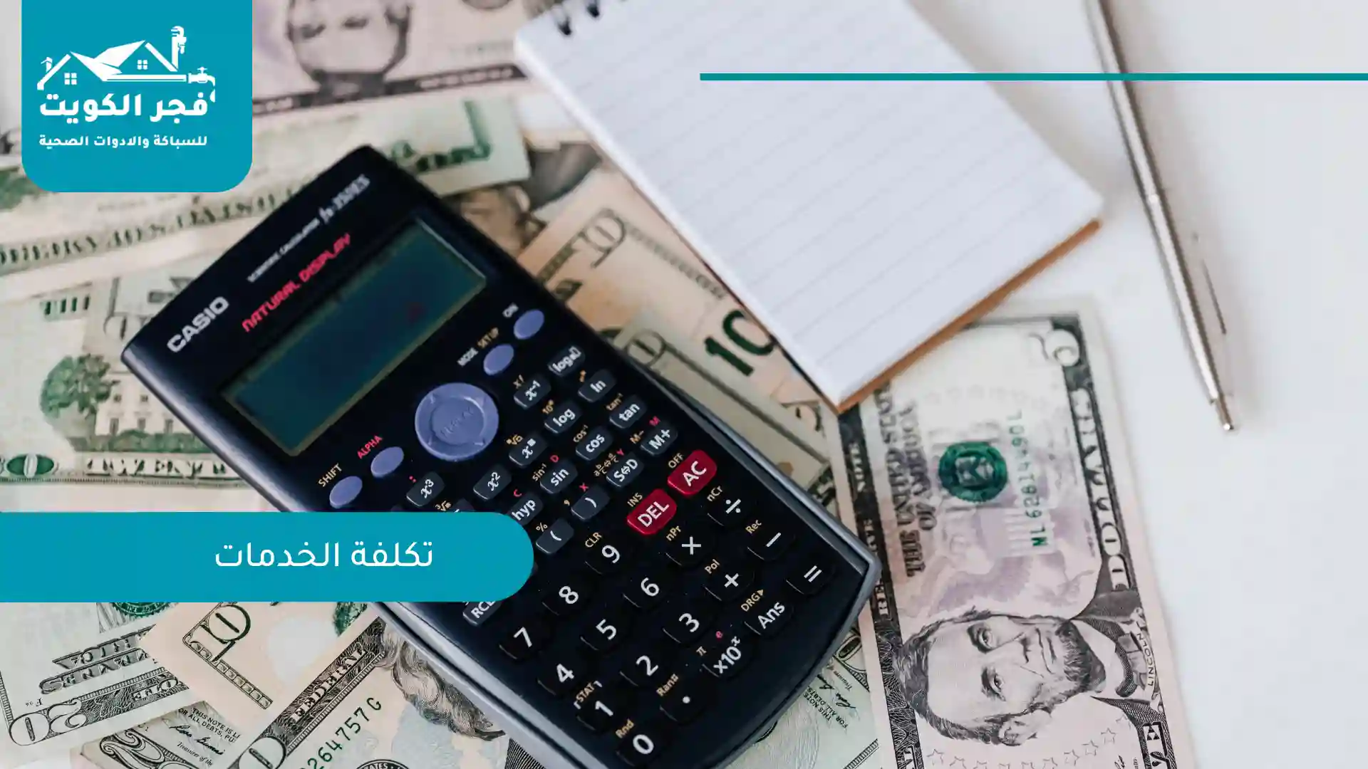 تكلفة الخدمات