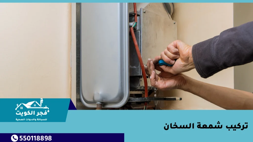 تركيب شمعة السخان