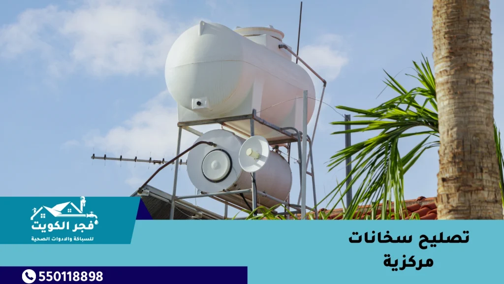 تصليح سخانات مركزية