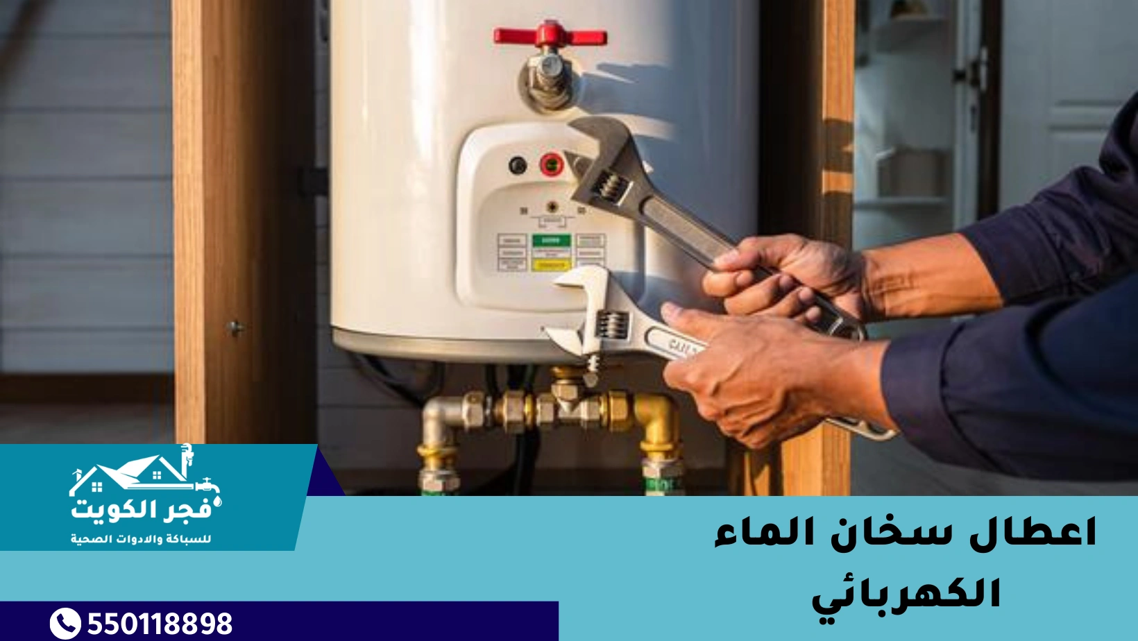 اعطال سخان الماء الكهربائي