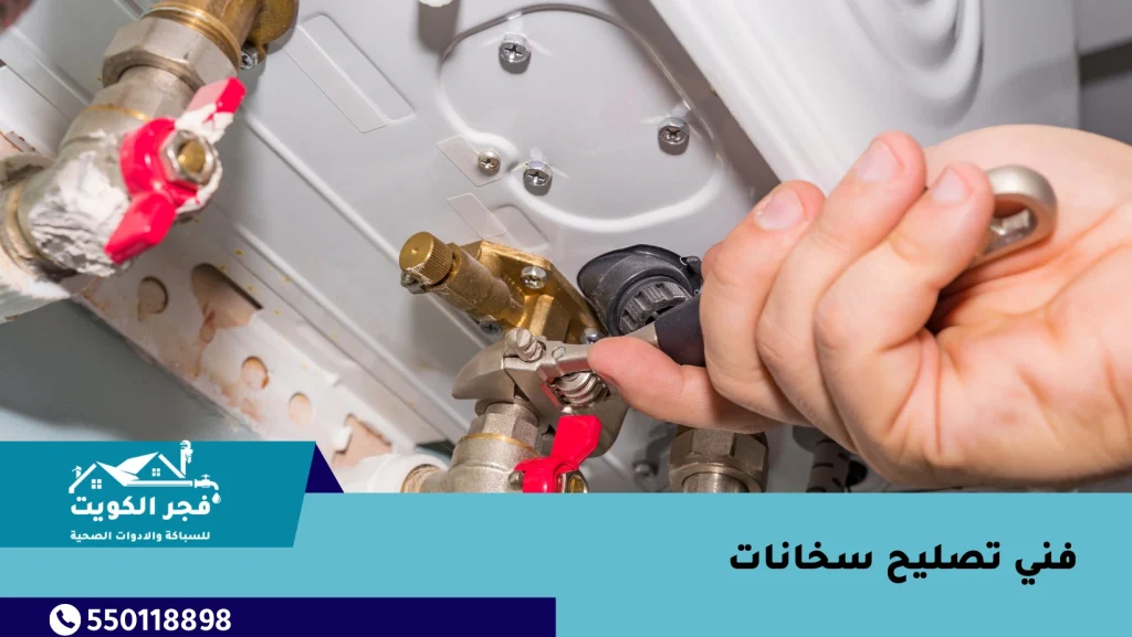 فني تصليح سخانات