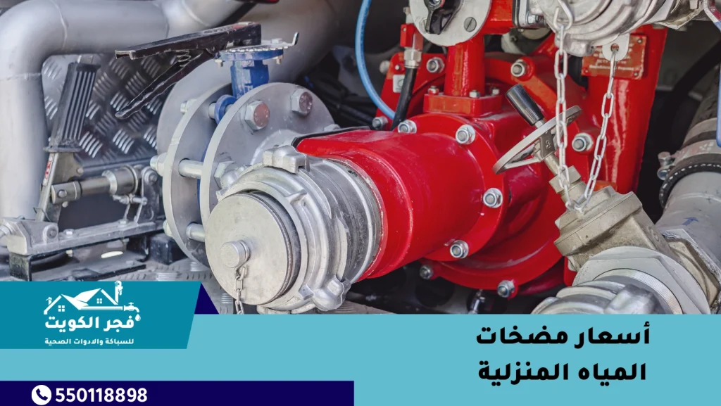 أسعار مضخات المياه المنزلية