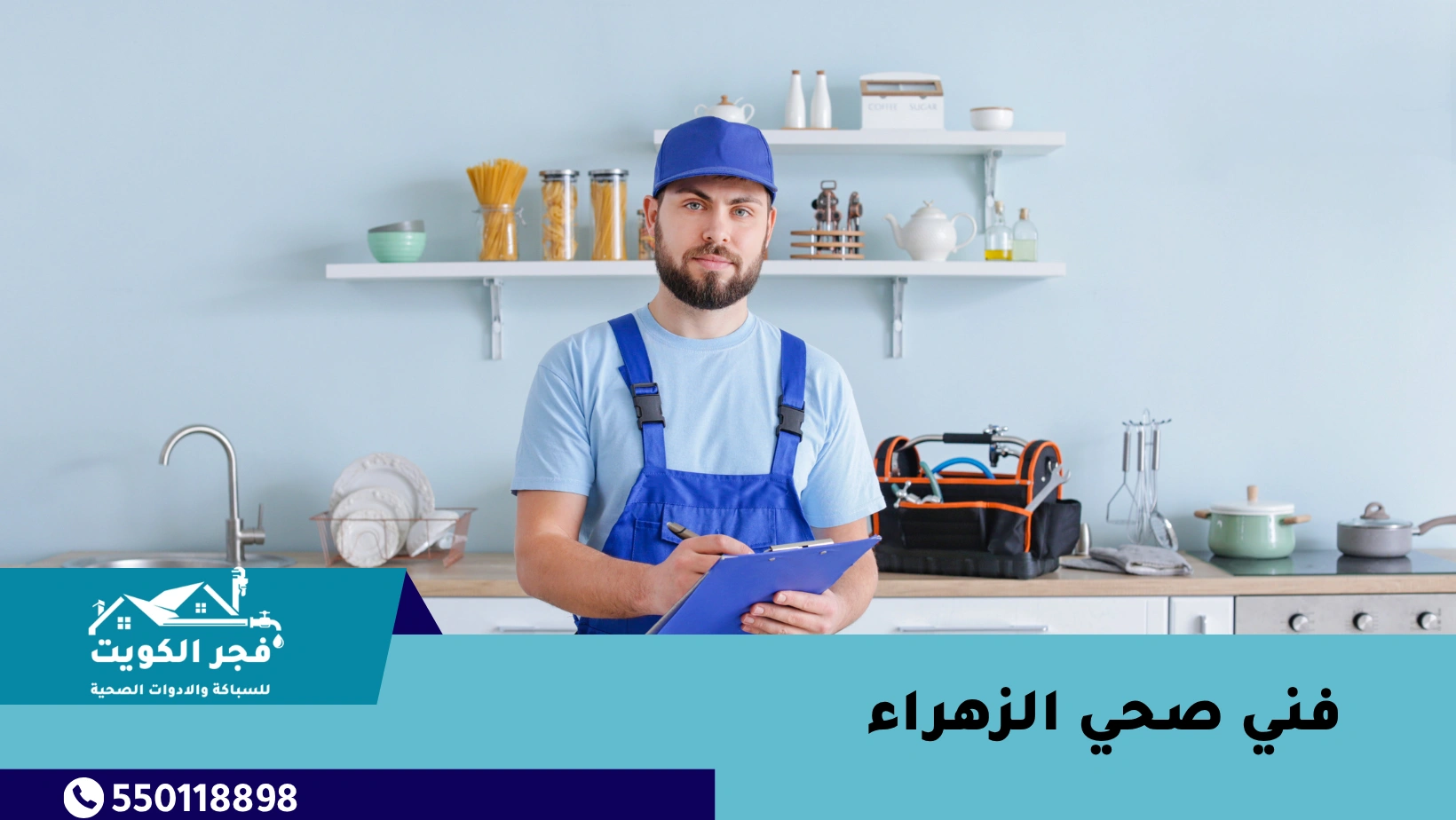 فني صحي الزهراء