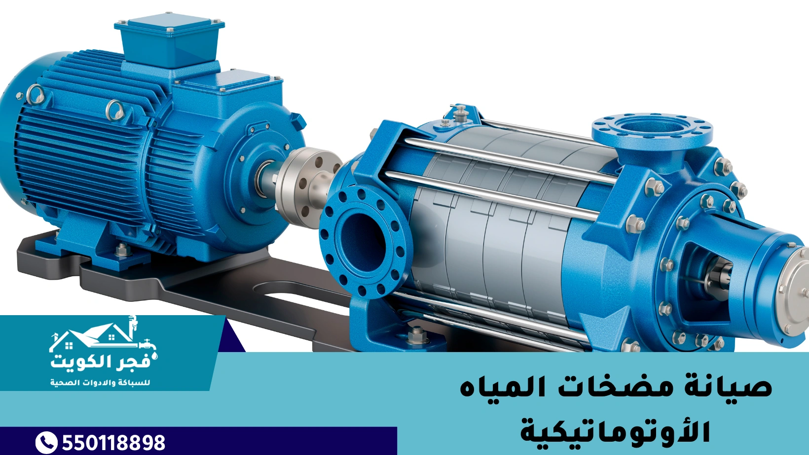 صيانة مضخات المياه الأوتوماتيكية