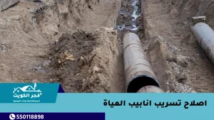 اصلاح تسريب انابيب المياة