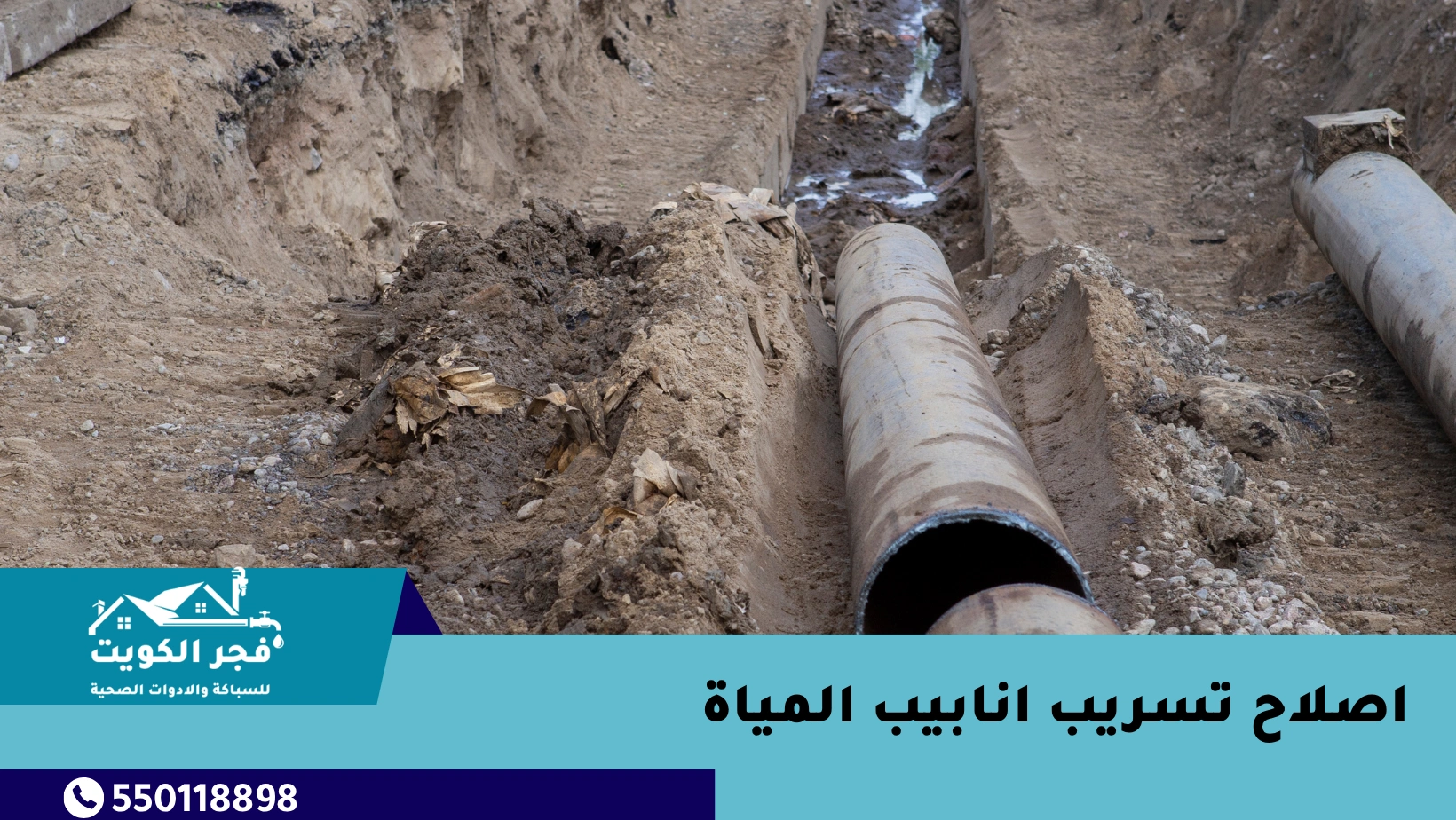 اصلاح تسريب انابيب المياة