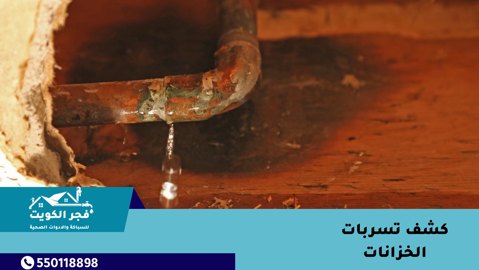 كشف تسربات الخزانات