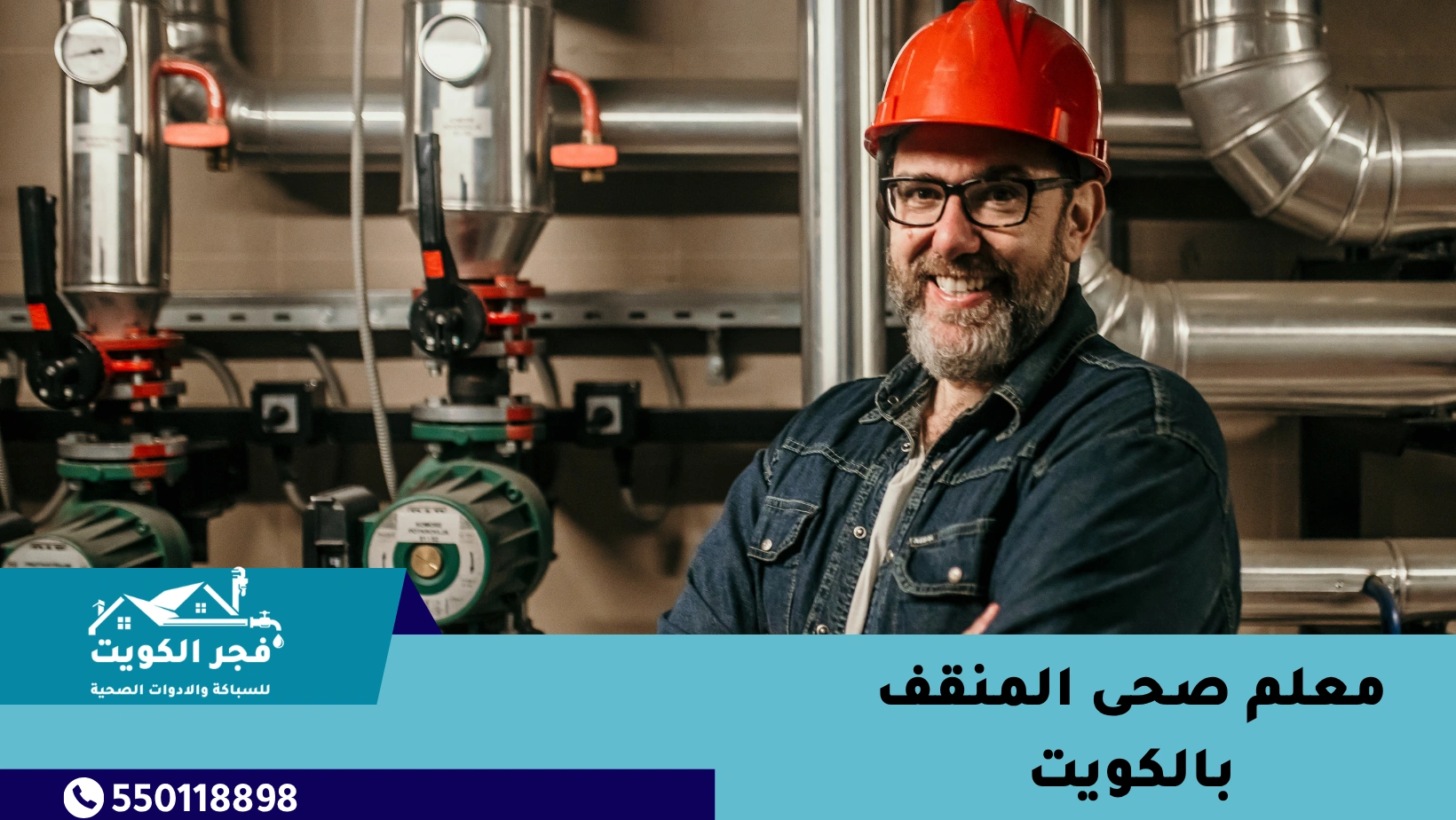 معلم صحى المنقف بالكويت