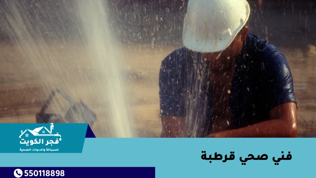 فني صحي قرطبة
