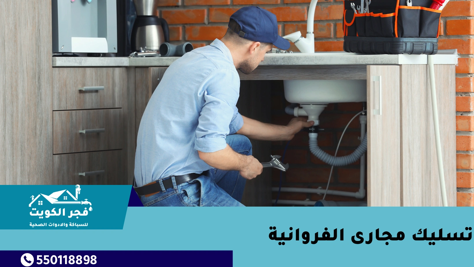 تسليك مجارى الفروانية