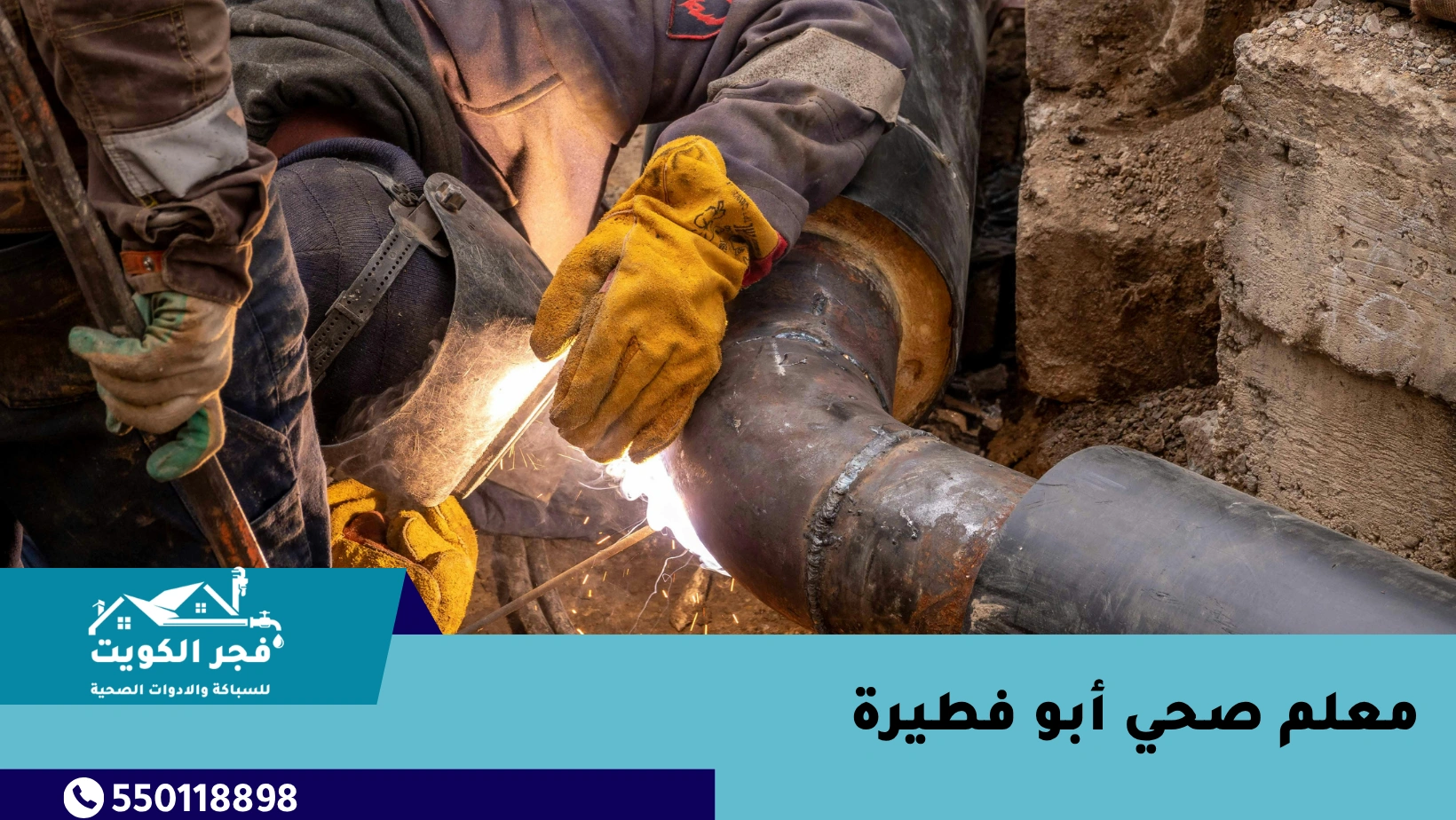 معلم صحي أبو فطيرة